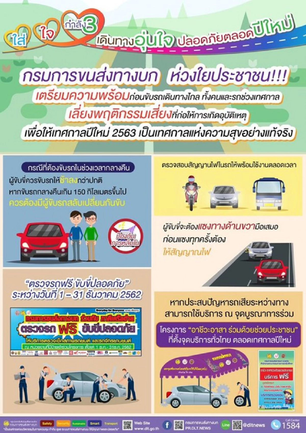 ขับรถทางไกล เลี่ยงพฤติกรรมเสี่ยงอุบัติเหตุ