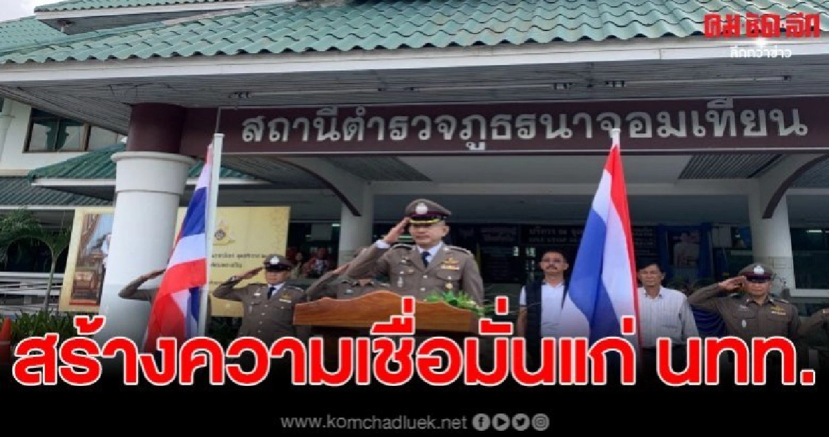 ต้อนรับผู้กำกับนาจอมเทียนท่านใหม่