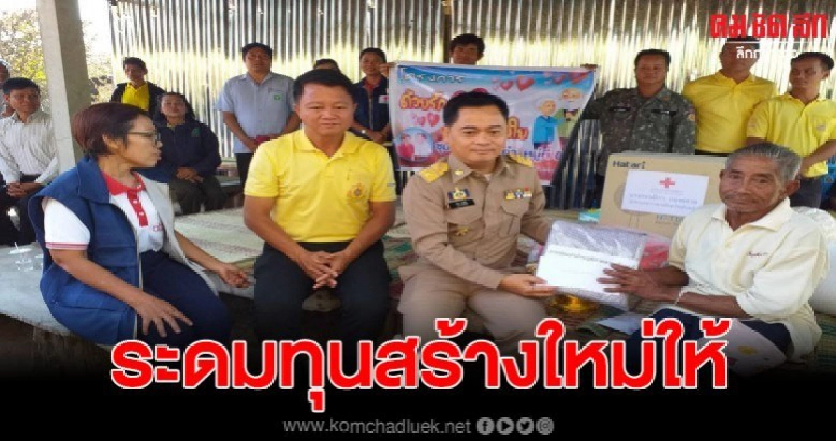วอนสังคมช่วยเหลือ คุณตาวัย 84 หลังถูกไฟบ้านวอด วอนสังคมช่วยเหลือ คุณตาวัย 84 หลังถูกไฟบ้านวอด