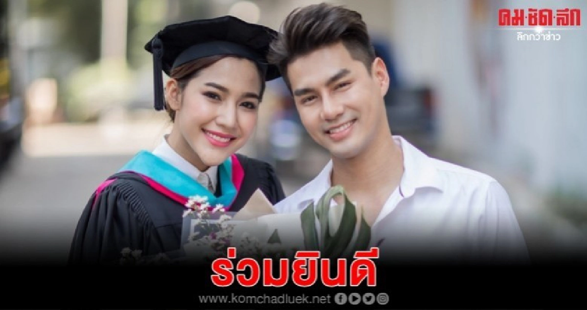 'เพ็ชร' ให้ดอกไม้ช่อโต 'มายด์' วันรับปริญญา 'เพ็ชร' ให้ดอกไม้ช่อโต 'มายด์' วันรับปริญญา