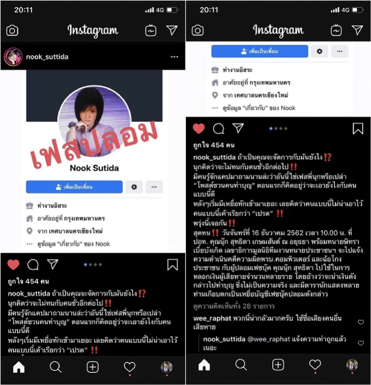 นุ๊ก สุทธิดา ร้อง ปอท.ถูกมิจฉาชีพปลอมเฟซฯ หลอกตุ๋นทำบุญ