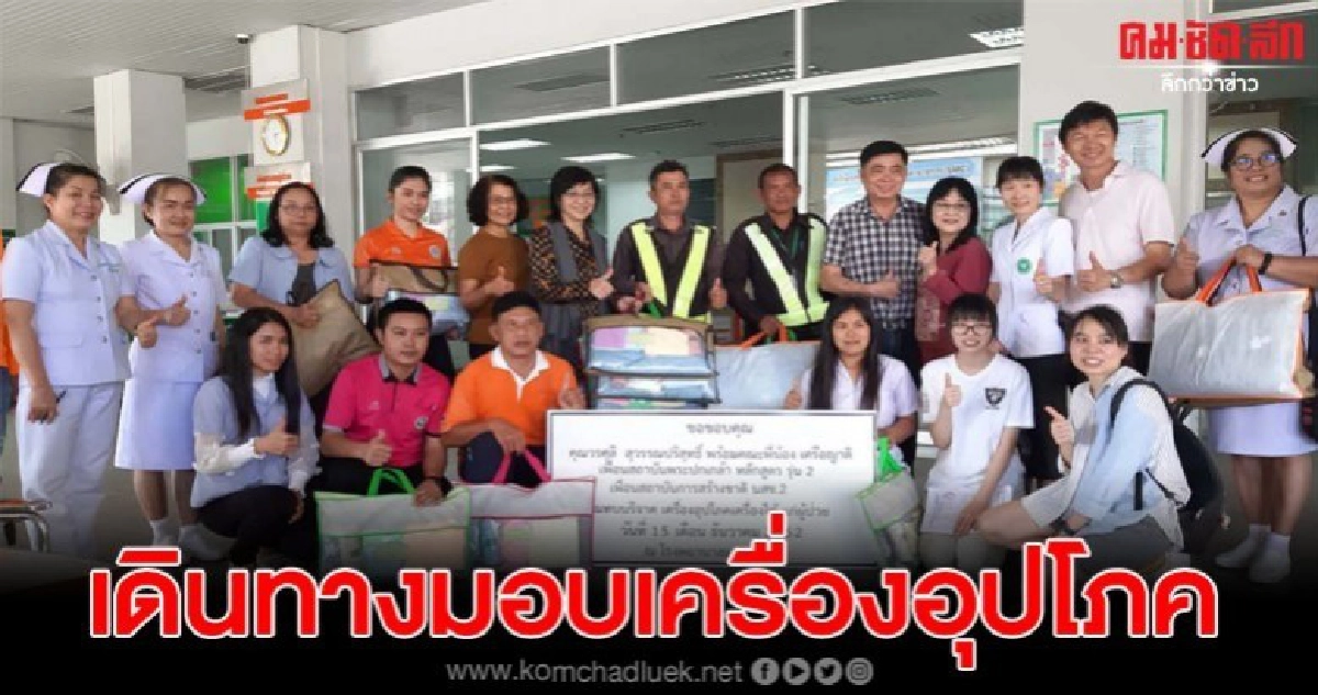 อดีตส.ส.มุกดาหาร มอบเครื่องอุปโภคเครื่องใช้แก่ญาติผู้ป่วย อดีตส.ส.มุกดาหาร มอบเครื่องอุปโภคเครื่องใช้แก่ญาติผู้ป่วย