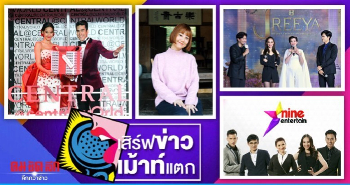 เสิร์ฟข่าวเม้าท์แตก เสิร์ฟข่าวเม้าท์แตก