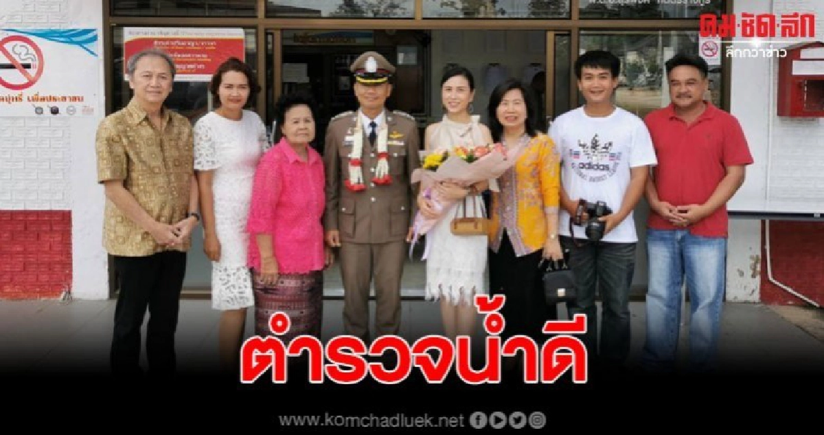 เลื่อนสู่ตำแหน่ง ผกก.ควนโดน กับภรรยาสุดสวย