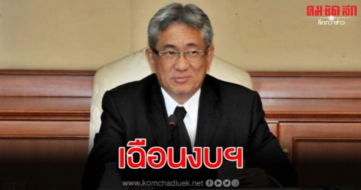 ชวน สั่งเฉือนงบฯจัดซื้อรถประจำตำแหน่งแค่ครึ่ง เหลือคืนคลัง