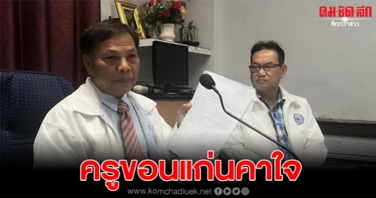 ครูขอนแก่นคาใจ แบงก์ยื้อเอกสารเบิกถอนเงินหายจากบัญชี