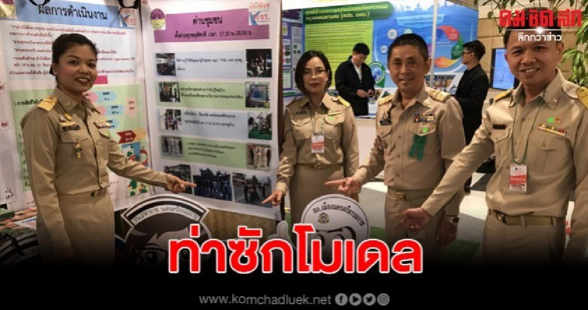 เผยเบื้องหลัง 'ท่าซักโมเดล' สร้างเสริมการป้องกันอุบัติเหตุ เผยเบื้องหลัง 'ท่าซักโมเดล' สร้างเสริมการป้องกันอุบัติเหตุ