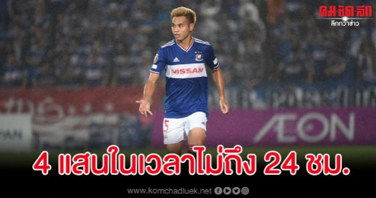 ยอดประมูลเสื้อ 'ธีราทร' ล่าสุด 4 แสนบาทในเวลาไม่ถึง 24 ชม. ยอดประมูลเสื้อ 'ธีราทร' ล่าสุด 4 แสนบาทในเวลาไม่ถึง 24 ชม.