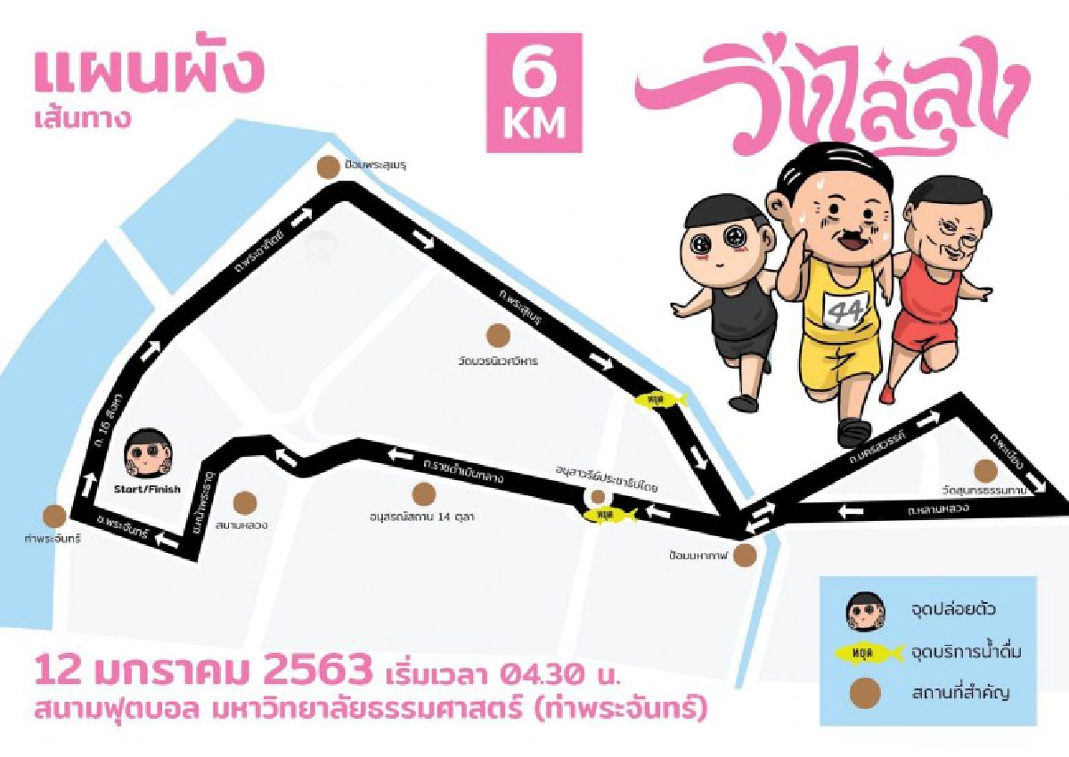 จัดวิ่งไล่ลุง แจกเหรียญปราบกบฏฟรี ถ้าโชว์รูปร่วมม็อบ กปปส.