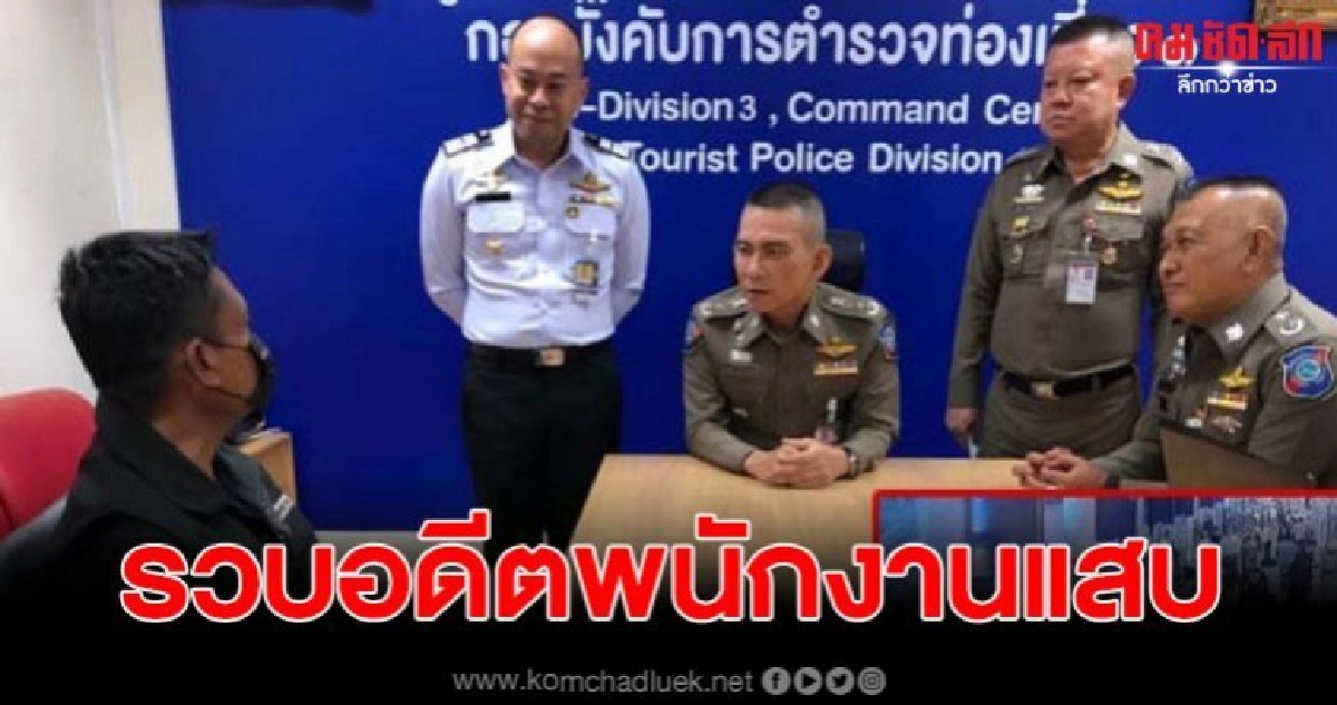 รวบอดีต พนักงานรถเข็นสุดแสบ ลักทรัพย์นักท่องเที่ยวในสนามบิน รวบอดีต พนักงานรถเข็นสุดแสบ ลักทรัพย์นักท่องเที่ยวในสนามบิน