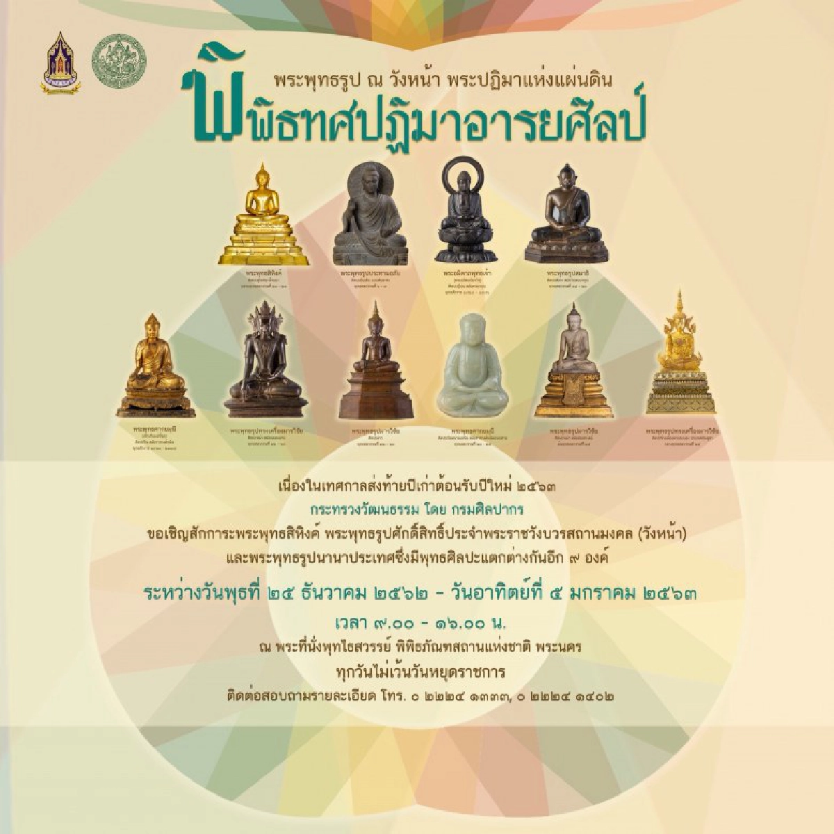 วธ.จัดเต็ม4กิจกรรมมอบความสุขแบบวิถีไทยต้อนรับปี63 