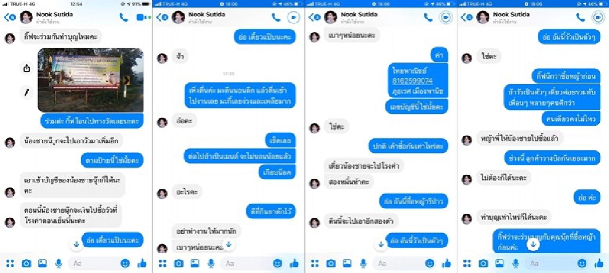 นุ๊ก สุทธิดา ร้อง ปอท.ถูกมิจฉาชีพปลอมเฟซฯ หลอกตุ๋นทำบุญ