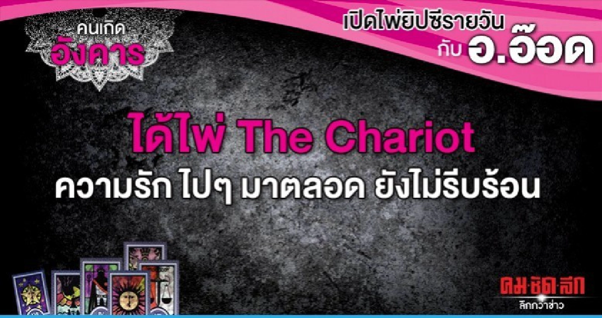 เปิดไพ่ยิปซีรายวัน : วันอังคารที่ 17 ธันวาคม 2562 เปิดไพ่ยิปซีรายวัน : วันอังคารที่ 17 ธันวาคม 2562
