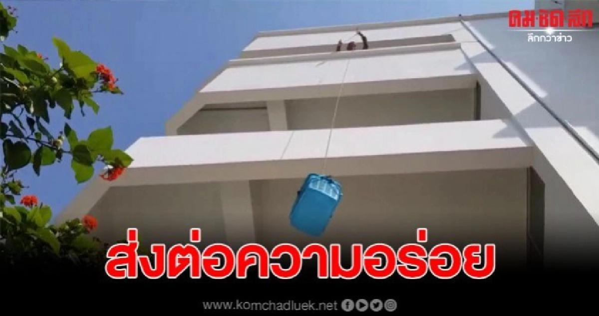 ส่งความอร่อยให้เพื่อนที่ทำงานอยู่บนชั้น4ของโรงพัก