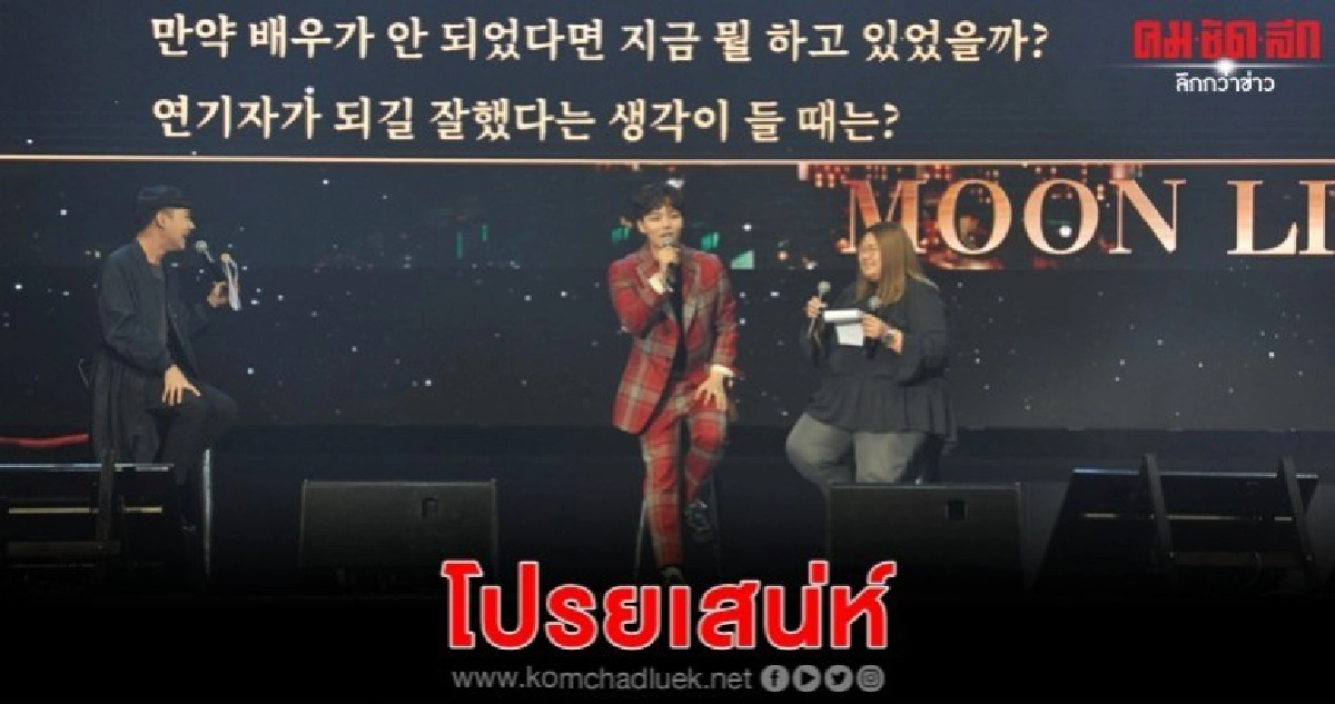 สาวไทยละลาย 'ยอจินกู' โปรยเสน่ห์งานแฟนมีต สาวไทยละลาย 'ยอจินกู' โปรยเสน่ห์งานแฟนมีต