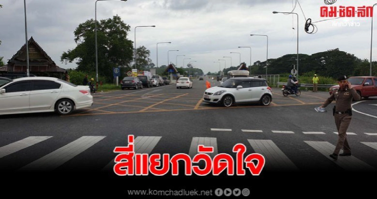เร่งติดสัญญาณไฟ 'สี่แยกวัดใจ' คาด แล้วเสร็จก่อนปีใหม่แน่นอน