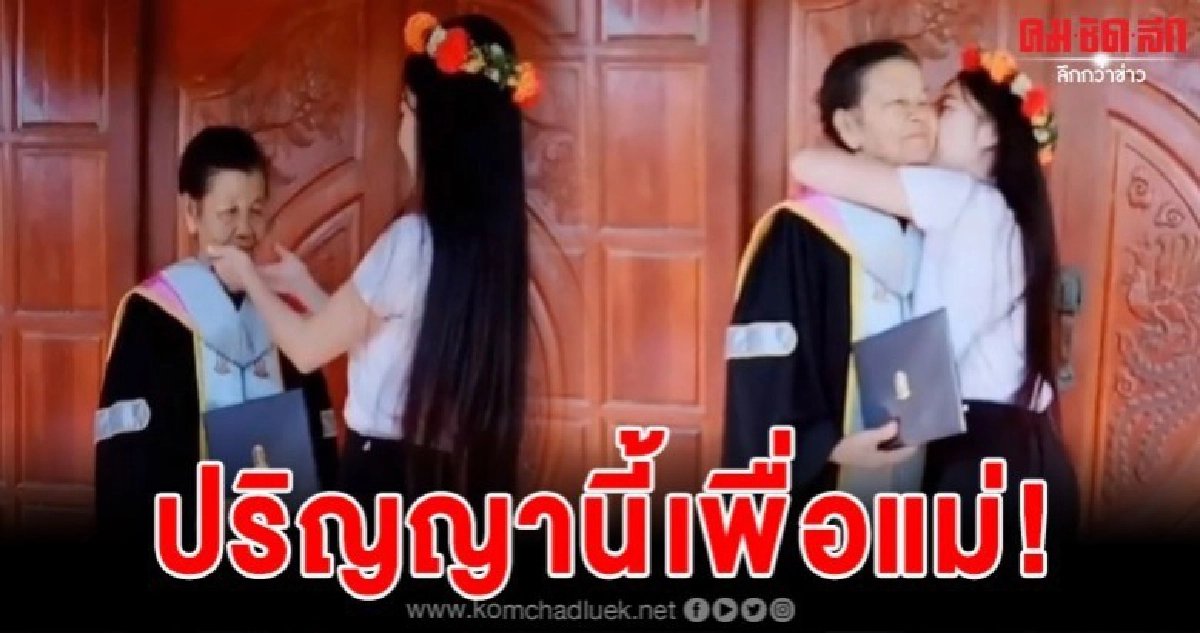 แม่บอกหนูจบแค่ ป.4 ไม่มีความรู้ แต่แม่คือคนที่เก่งที่สุด แม่บอกหนูจบแค่ ป.4 ไม่มีความรู้ แต่แม่คือคนที่เก่งที่สุด