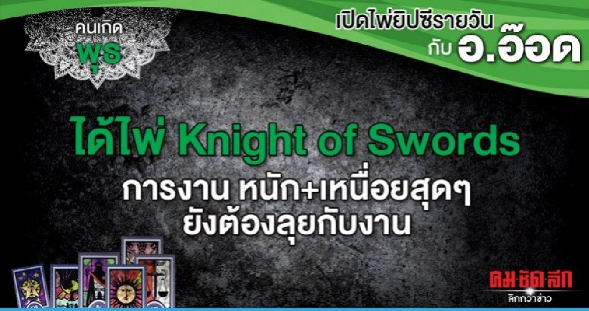 เปิดไพ่ยิปซีรายวัน : วันพุธที่ 18 ธันวาคม 2562 เปิดไพ่ยิปซีรายวัน : วันพุธที่ 18 ธันวาคม 2562