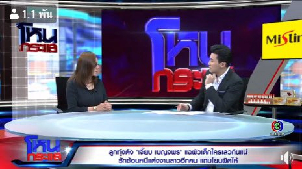 ฟังจากปากเจี๊ยบทุกมุมแฉหมดเปลือกฟลุ๊คสร้างปัญหา