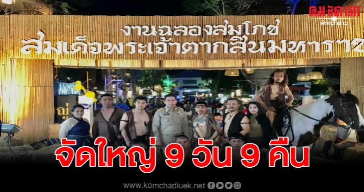 นอภ.บางใหญ่ ชวนเที่ยวงานสมโภชพระเจ้าตากสินมหาราช ประจำปี นอภ.บางใหญ่ ชวนเที่ยวงานสมโภชพระเจ้าตากสินมหาราช ประจำปี