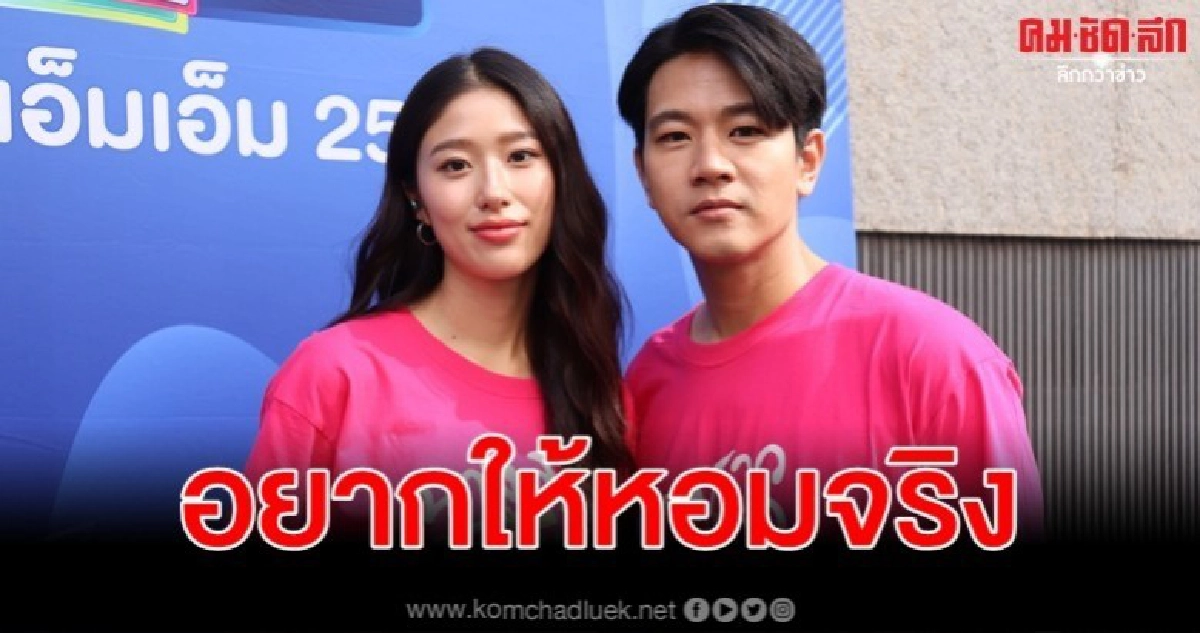 โทนี่ ลั่นอยากให้ แก้ว หอมบนเวทีคอนเสิร์ตจริง