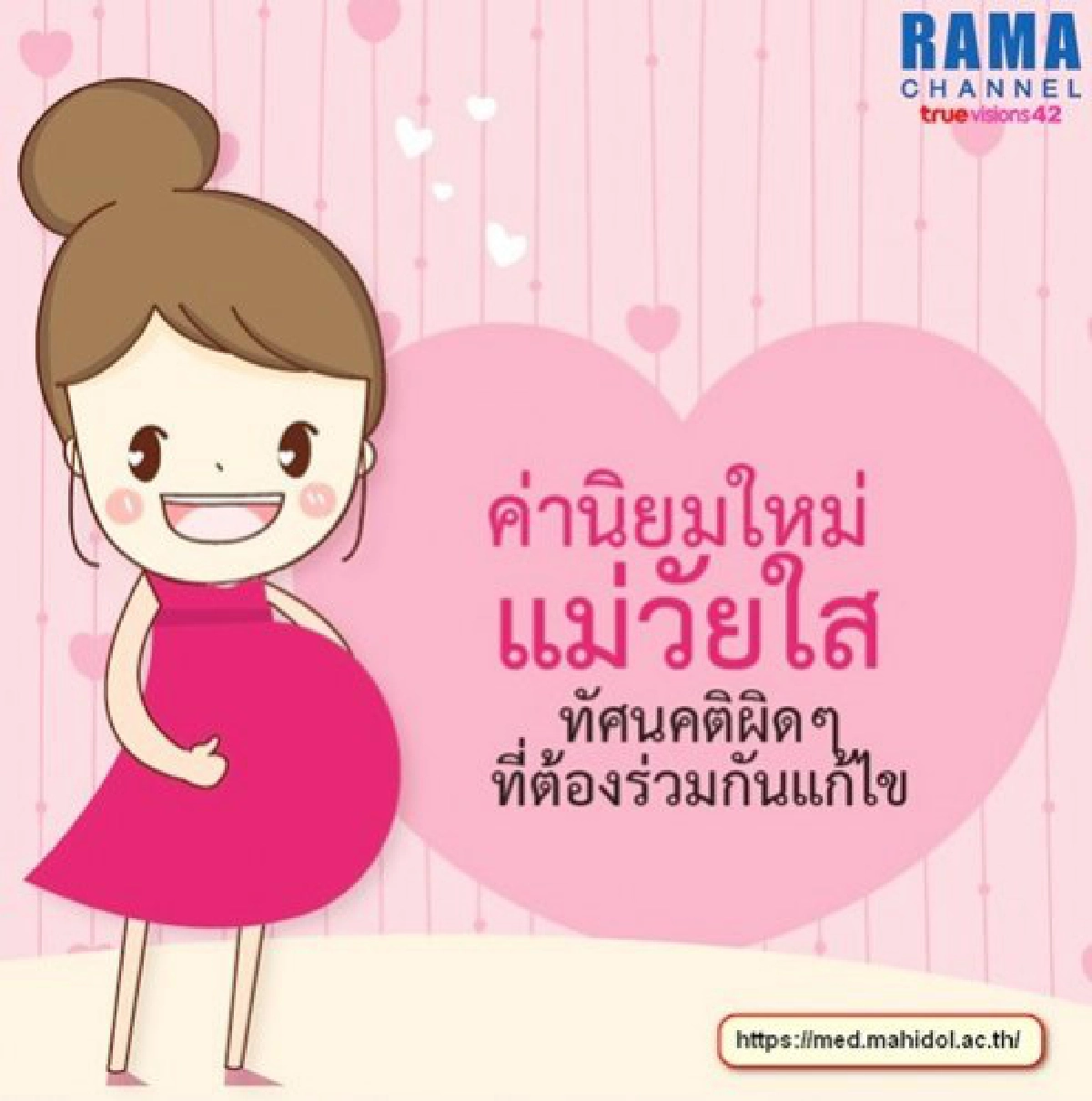 วัยรุ่นท้อง มีกฎหมายคุ้มครอง... ใครละเมิดโดน จำคุก 