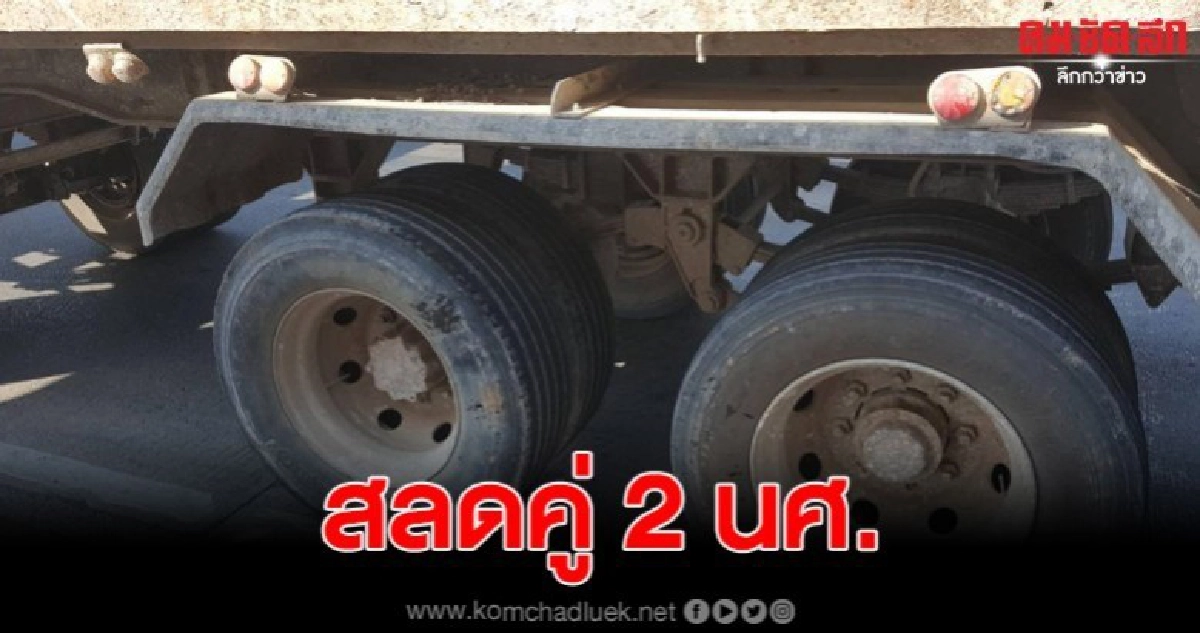 หนุ่มควบจยย.พุ่งชนท้ายกระบะ เสียชีวิต 2 ราย
