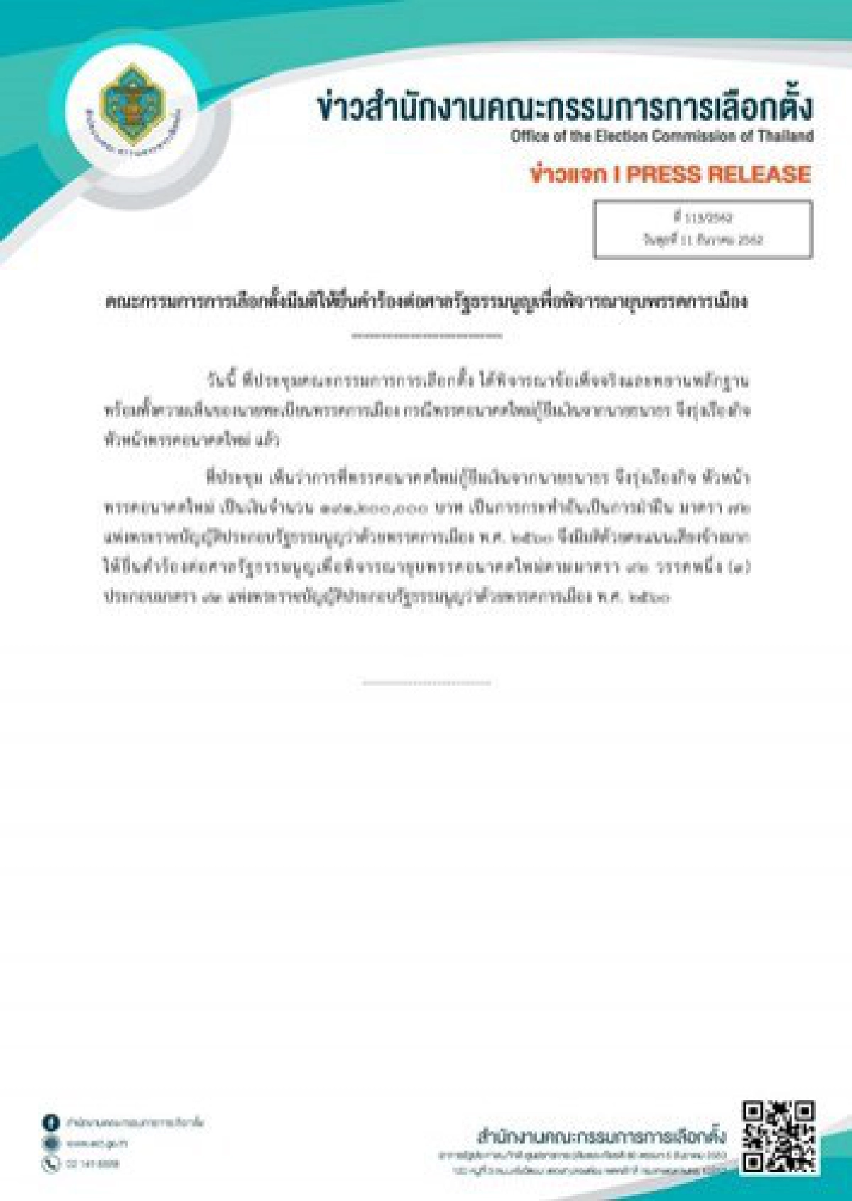 ตรวจไทม์ไลน์ เส้นทางสีส้ม หลังกกต.ชงศาลรธน. ยุบพรรคอนาคตใหม่