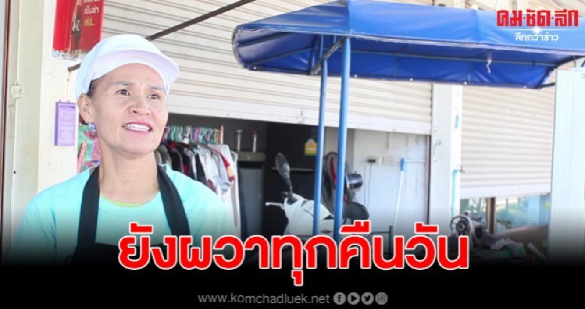 จนท.ยันชัด คิด เดอะริปเปอร์ ไม่ย้อนมาแน่นอน ขณะชาวบ้านยังผวา
