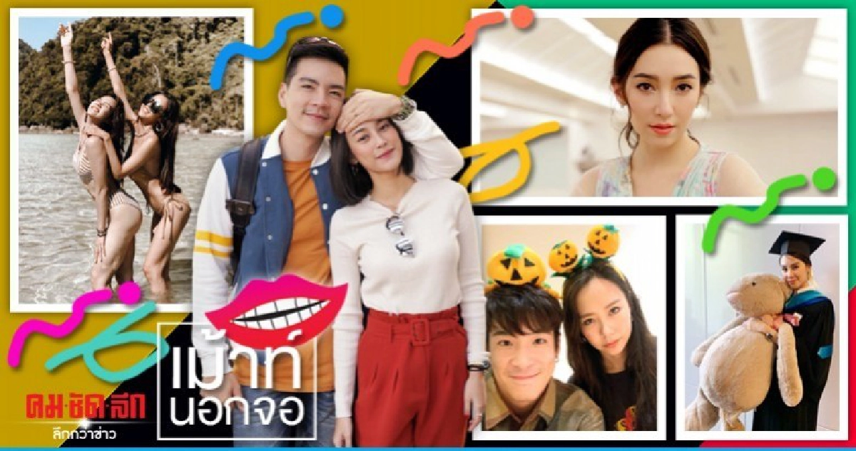 เม้าท์นอกจอ เม้าท์นอกจอ