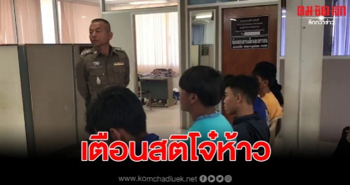รวบแล้ว ยกแก๊ง โจ๋เลือดร้อน หลังพยายามขอเคลียร์จบ