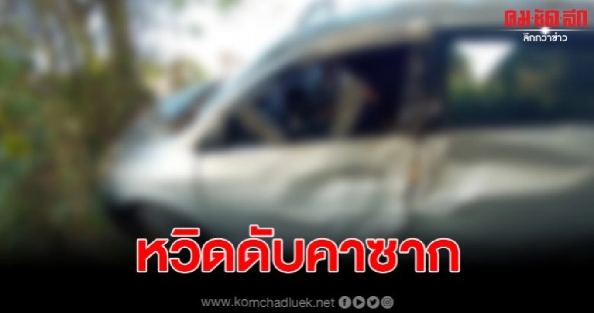 กระบะตัดหน้าเก๋ง เสียหลักชนต้นไม้ข้างทางบาดเจ็บ กระบะตัดหน้าเก๋ง เสียหลักชนต้นไม้ข้างทางบาดเจ็บ