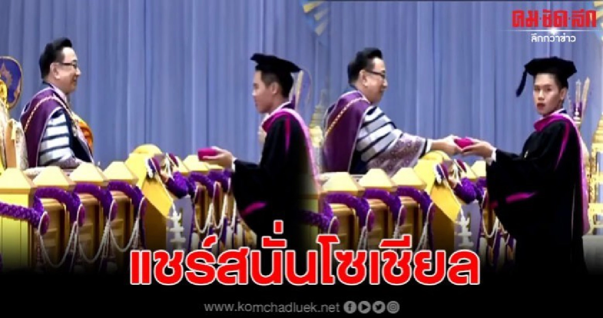 บัณฑิต ม.รังสิต หันไปยิ้มใส่กล้อง พร้อมหมุนฟูลเทิร์นลงเวที บัณฑิต ม.รังสิต หันไปยิ้มใส่กล้อง พร้อมหมุนฟูลเทิร์นลงเวที