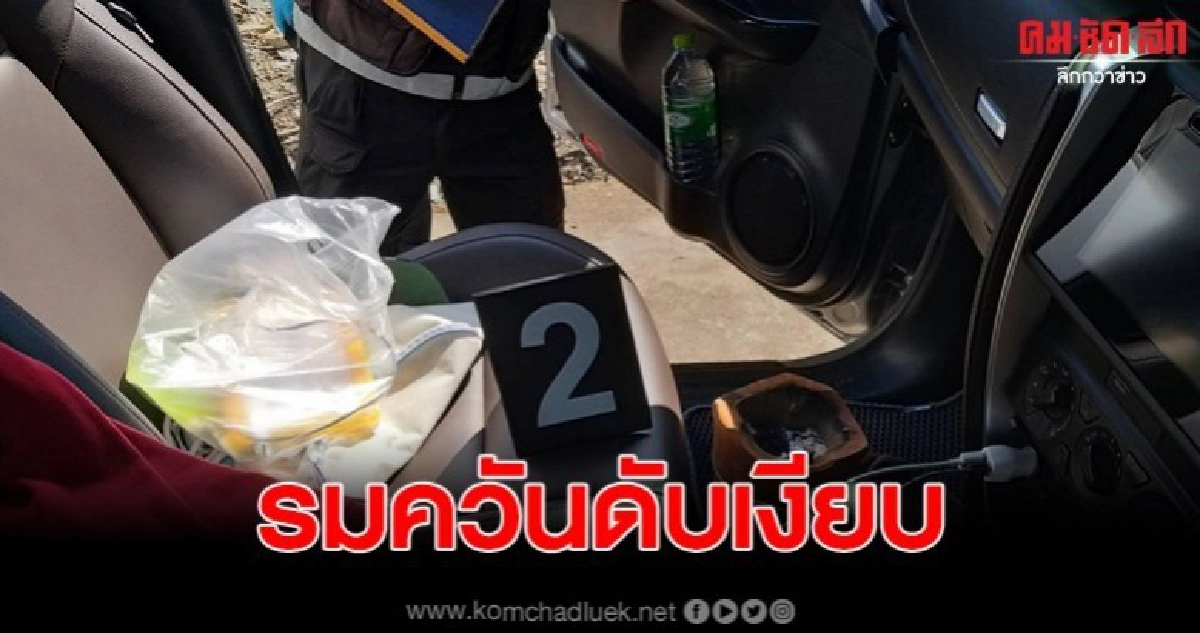 สลดหนุ่ม 36 น้อยใจแฟนสาว โร่รมควันคารถ ดับ