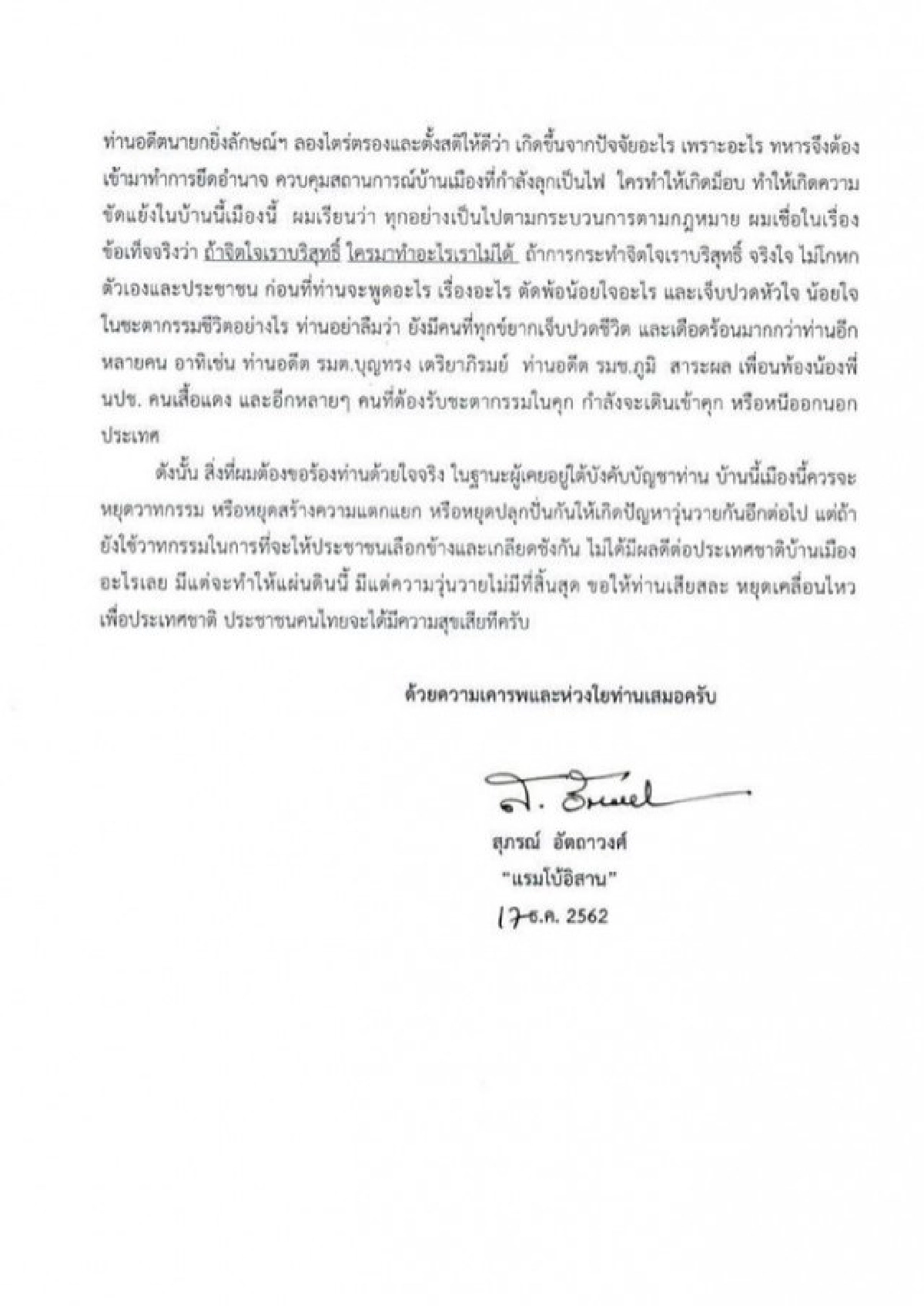  แรมโบ้อีสาน เขียน จม.เปิดผนึก ประจาน-สั่งสอน ยิ่งลักษณ์