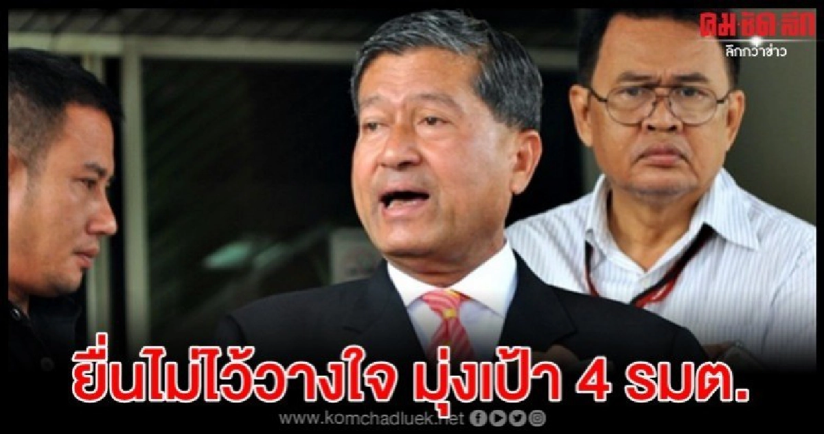 เฉลิม ลั่น ยื่นอภิปรายไม่ไว้วางใจ รบ. มุ่งเป้า 4 รมต.