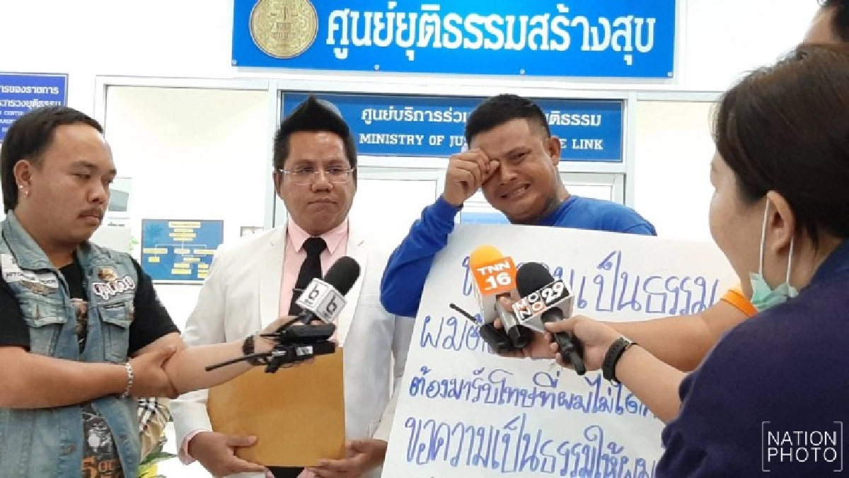 หนุ่มสมุทรสงคราม ร้องยธ.ช่วยอ้างตกเป็นแพะ