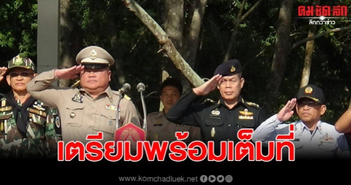 สนธิกำลังเตรียมความพร้อมป้องกันปัญหาไฟป่า และหมอกควัน สนธิกำลังเตรียมความพร้อมป้องกันปัญหาไฟป่า และหมอกควัน