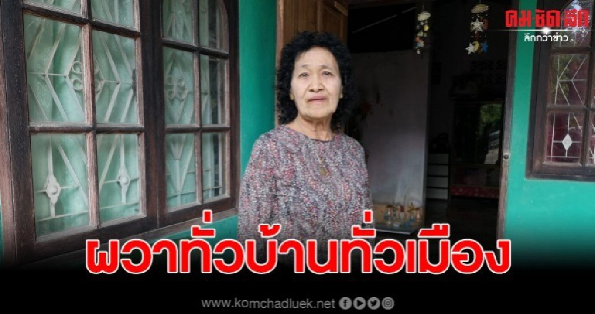 ญาติยังกลัว ฆาตกรต่อเนื่อง พร้อมวอนให้ลงโทษอย่างเด็ดขาด