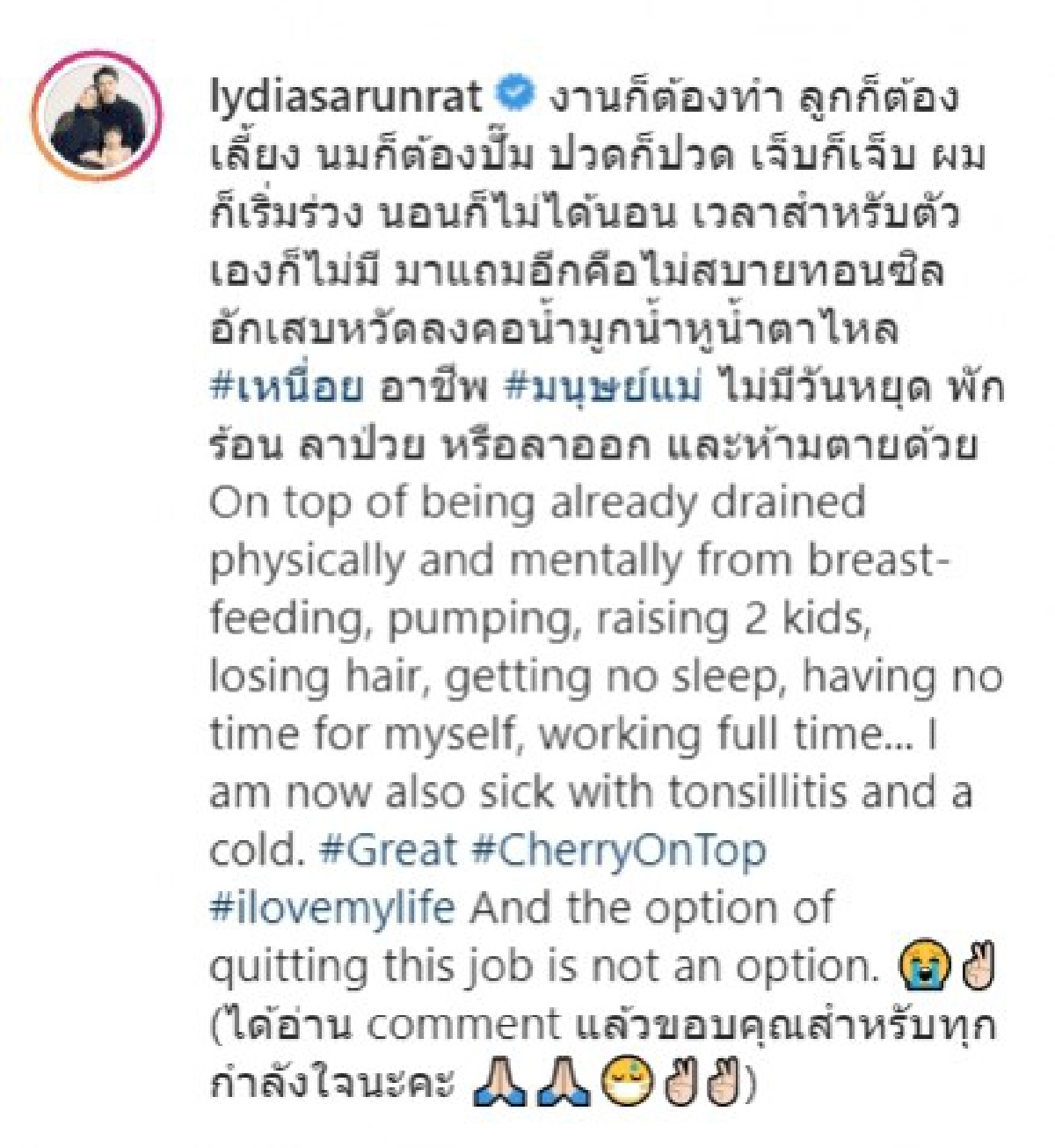 'ลีเดีย' ปัดเป็นโรคมาม่าบลู