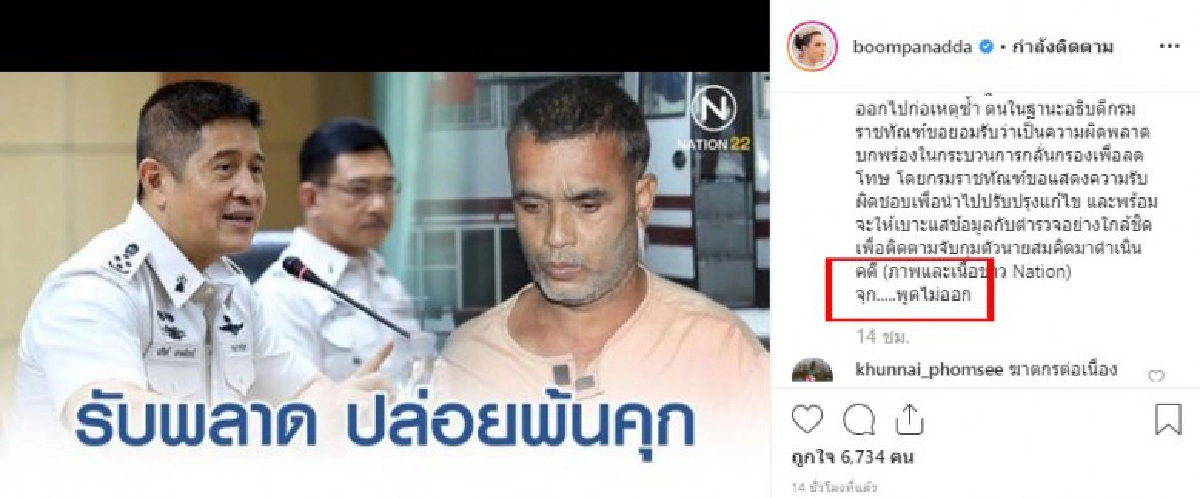 บุ๋มปนัดดาโพสต์เดือด สั้นแต่เจ็บ ถึงฆาตกรต่อเนื่อง 