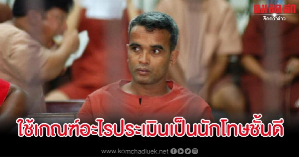 หนุ่มร่ายยาวซัดกรมราชทัณฑ์ปมปล่อยตัว นายสมคิด ฆาตกรต่อเนื่อง หนุ่มร่ายยาวซัดกรมราชทัณฑ์ปมปล่อยตัว นายสมคิด ฆาตกรต่อเนื่อง