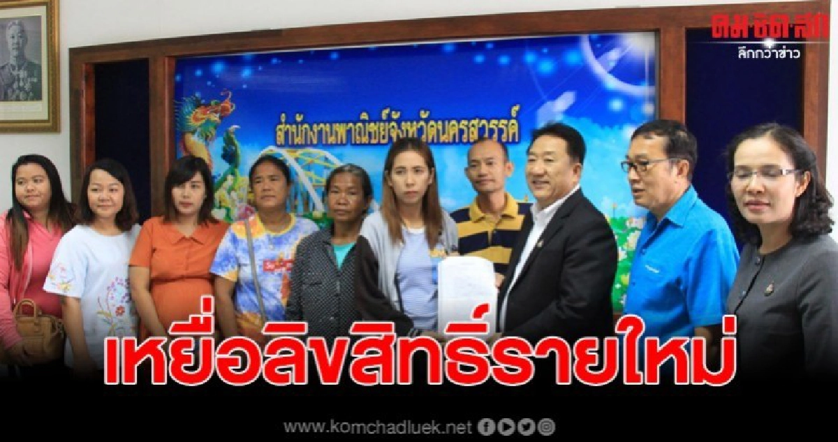 เหยื่อลิขสิทธิ์โผล่เพิ่ม ขณะผู้ช่วยเลขา เข้ารับเรื่อง