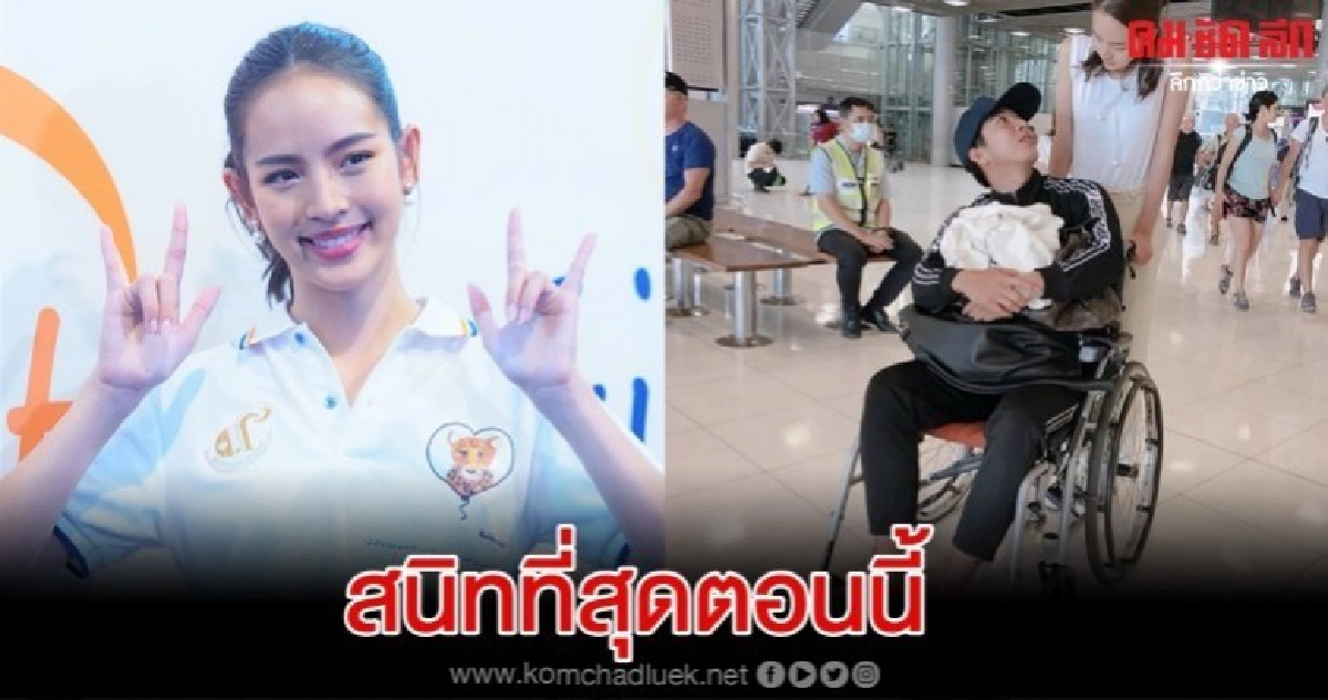 'ณิชา' ชม 'โตโน่' ให้เกียรติเสมอ 'ณิชา' ชม 'โตโน่' ให้เกียรติเสมอ