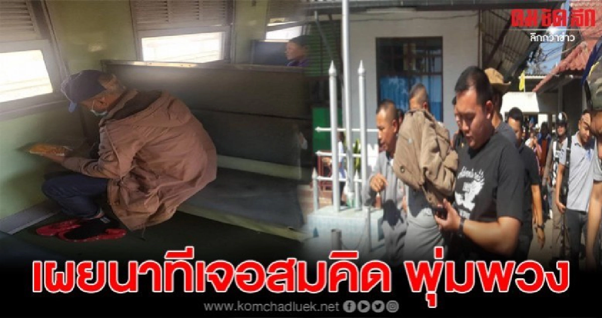 พลเมืองดีเล่านาทีเห็น สมคิด พุ่มพวง มีท่าทีพิรุธจึงแจ้งตำรวจ