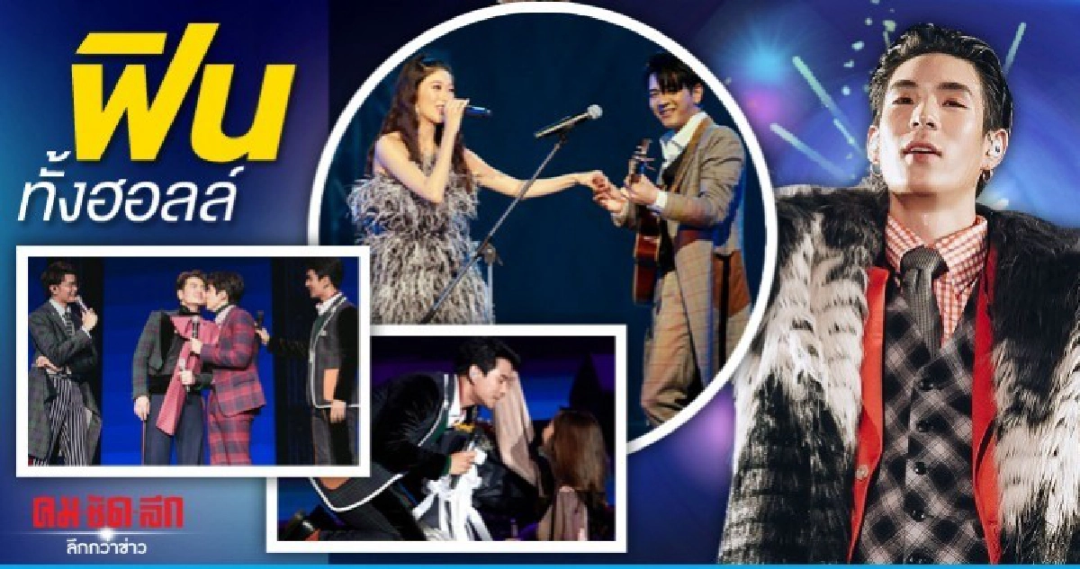 '11 หนุ่มสามีแห่งชาติ' จัดเต็ม 'มาย บอยเฟรนด์ คอนเสิร์ต' '11 หนุ่มสามีแห่งชาติ' จัดเต็ม 'มาย บอยเฟรนด์ คอนเสิร์ต'
