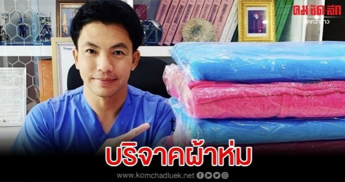 'หมอสอง' น้ำใจงา ขนผ้าห่มเสื้อกันหนาวไปคลายหนาวชาวเพชรบูรณ์