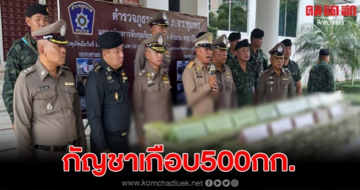 จับ2ผู้ต้องหา พร้อมกัญชาอัดแท่งเกือบ 500 กก. จับ2ผู้ต้องหา พร้อมกัญชาอัดแท่งเกือบ 500 กก.