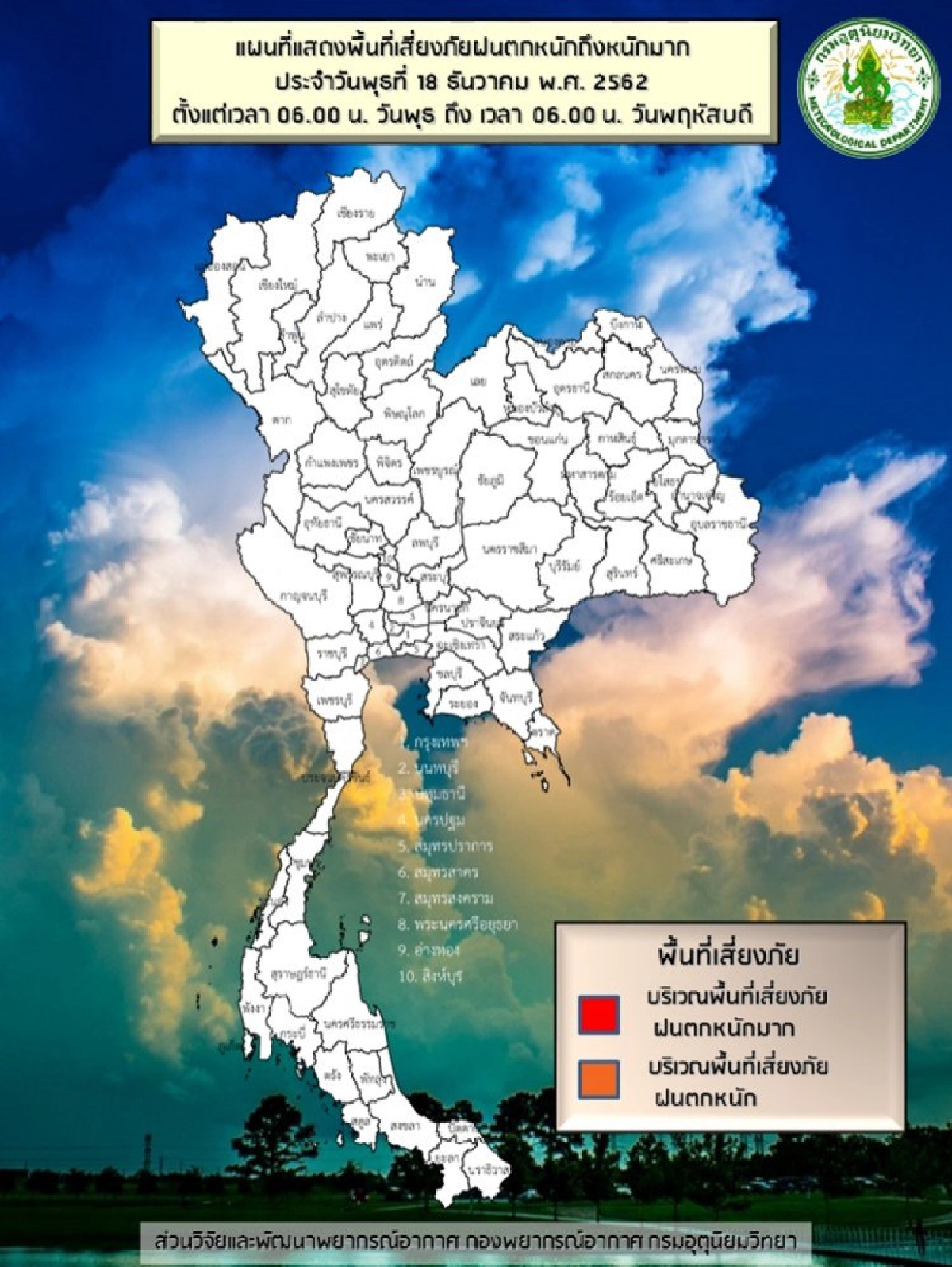 เหนือ-อีสาน หนาวอีก อุณหภูมิลด 1-3 องศาฯ