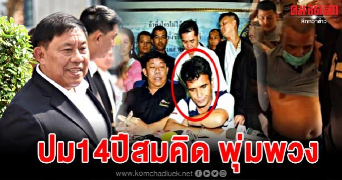 อดีตมือปราบหนึ่งในทีมจับกุมสมคิด ย้อนเหตุการณ์เมื่อ 14 ปี อดีตมือปราบหนึ่งในทีมจับกุมสมคิด ย้อนเหตุการณ์เมื่อ 14 ปี